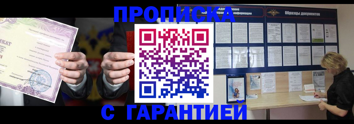временная регистрация гарантия в Нерюнгри